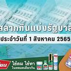 ตรวจหวย1-8-65
