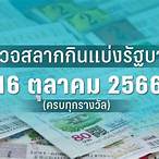 หวย16/03/66